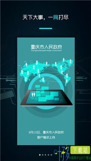 重庆市政府app