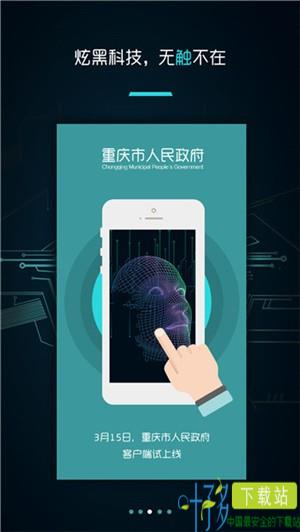 重庆市政府app