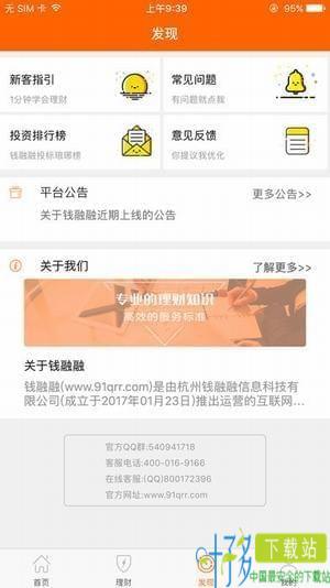 钱融融app下载