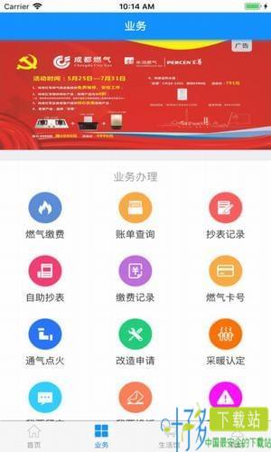 成都燃气app