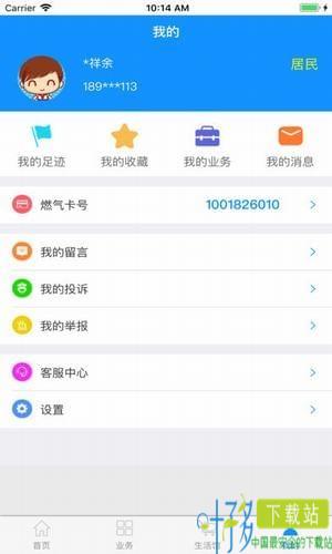 成都燃气app