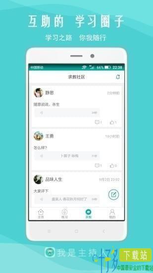 我是主持人app下载