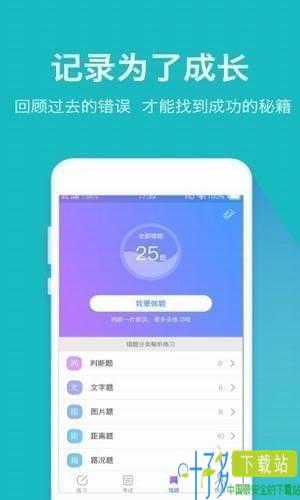 驾考大师app下载