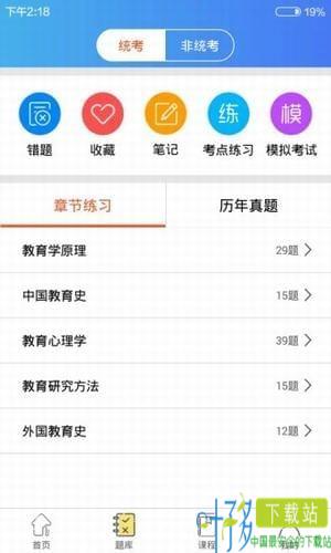 教育学考研通app下载