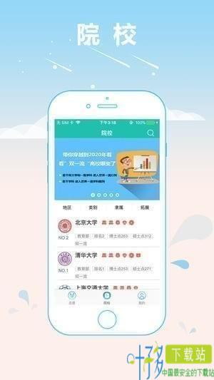 高考志愿专家app