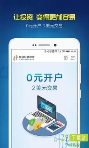 恒信环球投资app下载