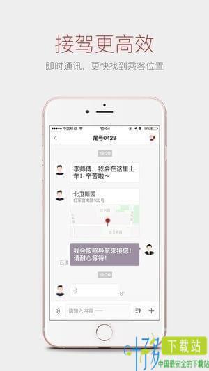 首约司机app