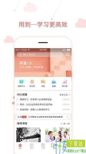 用到云学习app