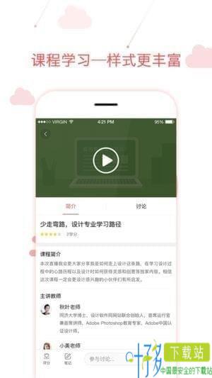 用到云学习app