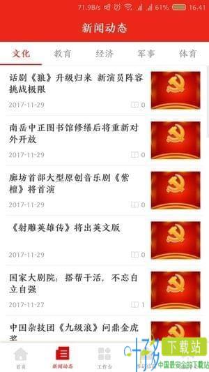 指尖党建手机版下载