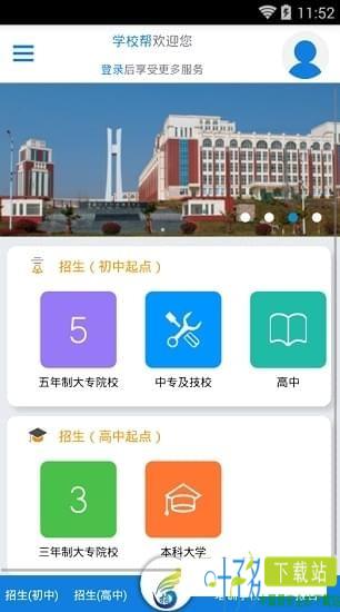 学校帮app