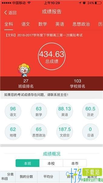 辽阳人人通app下载