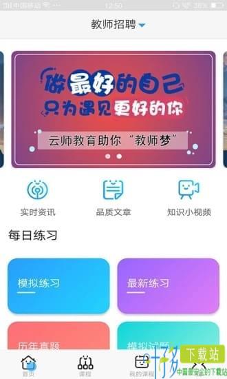 云师教育app