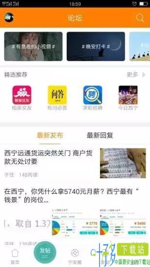 西宁网app下载