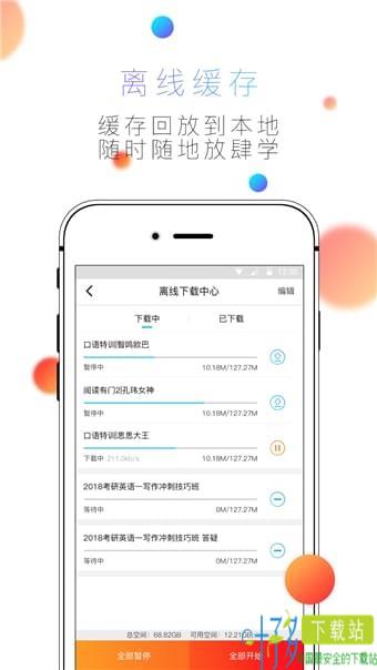 爱课e百app下载