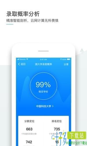 师曰志愿app下载