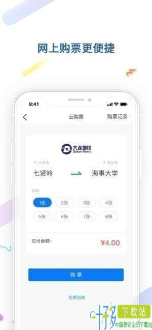 大连地铁e出行下载