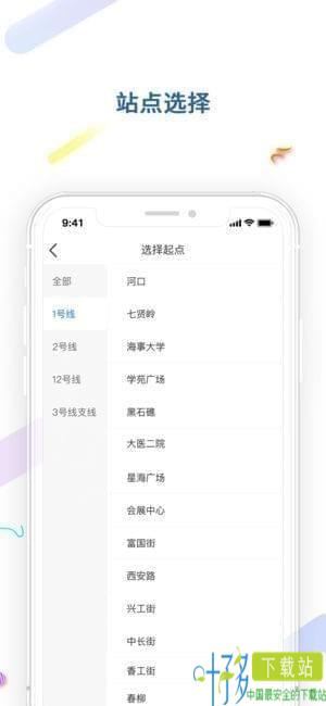 大连地铁e出行app