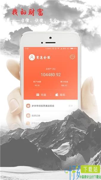 贯通金服app下载