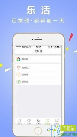 云通讯app