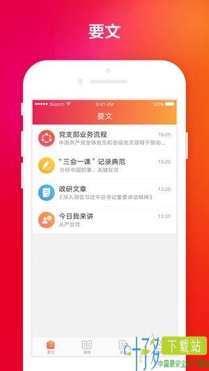 小移党建app下载