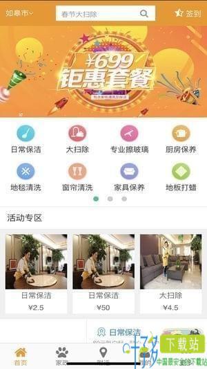 艾爱家政app