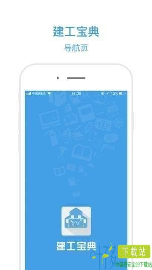 建工宝典app