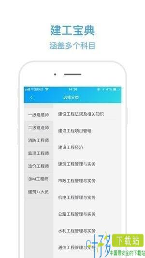 建工宝典下载