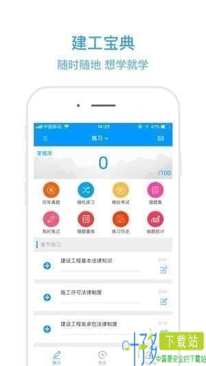 建工宝典app
