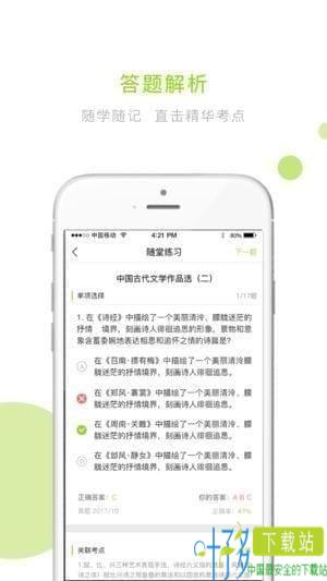 文鹿学院app