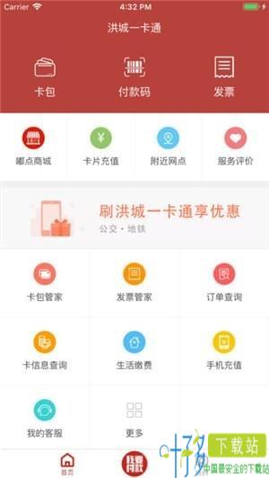 洪城一卡通app