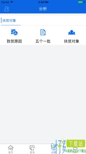 江西精准扶贫iOS