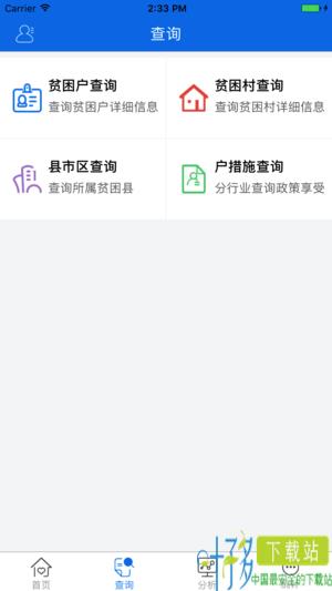 江西精准扶贫iOS