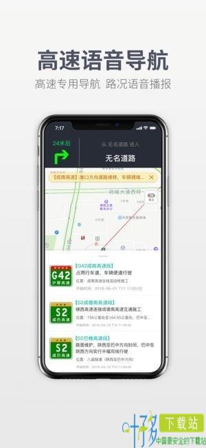 熊猫高速app