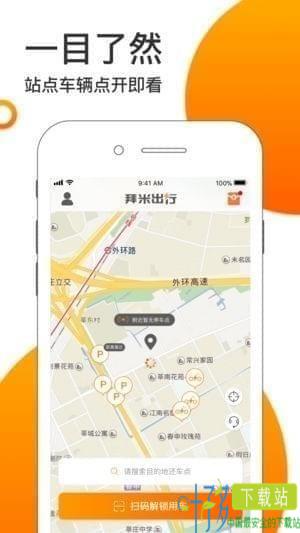 拜米出行app