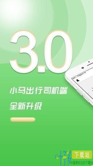 小马司机app