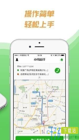 小马司机app