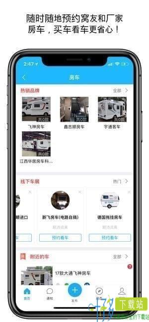 窝友自驾app