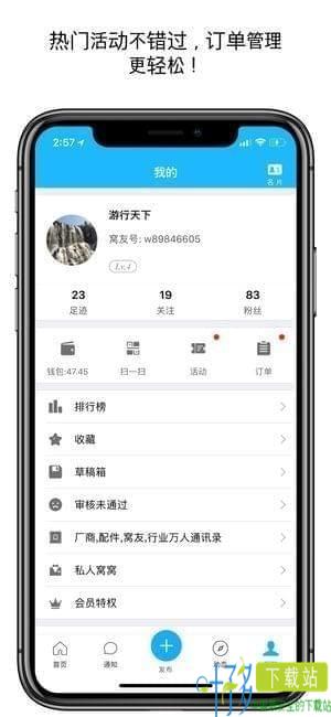 窝友自驾app