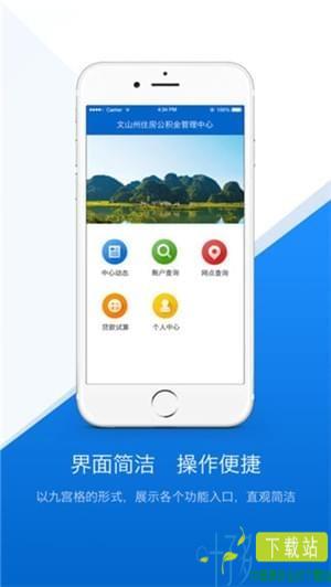 文山公积金app