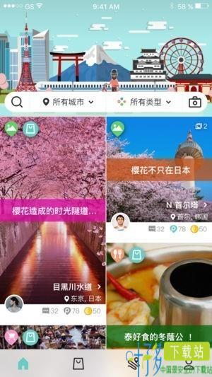 点游出行app