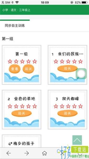 思鹿校园app