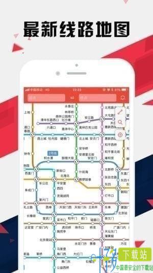 北京地铁通app