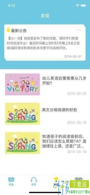 去上学app