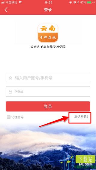 云南省干部在线学院app