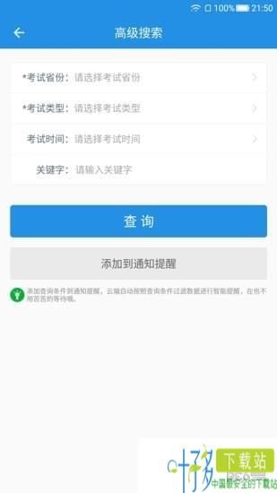 考试查询app