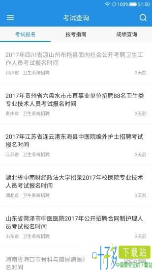 考试查询系统下载