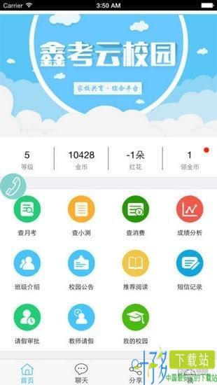 鑫考云校园iOS