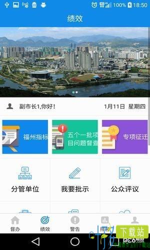 效能督查app下载