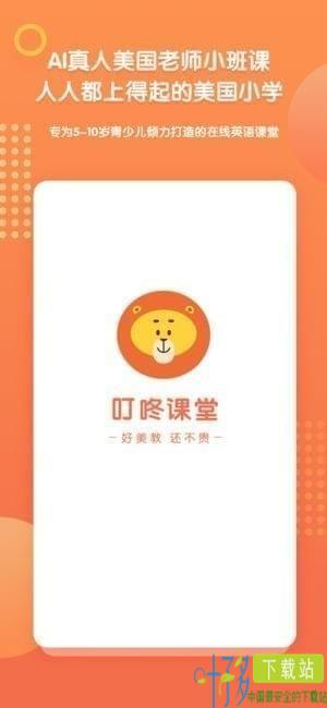 叮咚课堂app